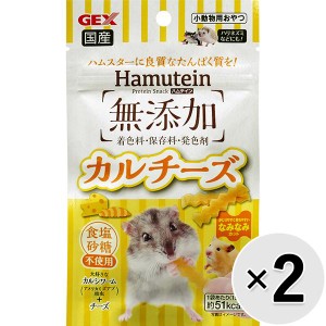 【セット販売】ハムテイン カルチーズ 15g×2コ