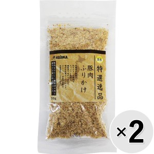 【セット販売】特選逸品 豚肉ふりかけ 50g×2コ