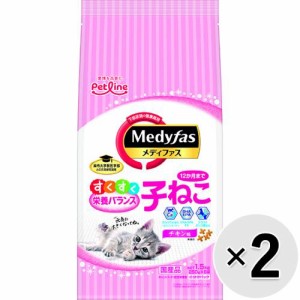 【セット販売】メディファス 子ねこ 12か月まで チキン味 1.5kg×2コ