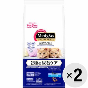 【SALE】【セット販売】メディファス アドバンス 2種の尿石ケア 1歳から フィッシュ味 1.25kg×2コ