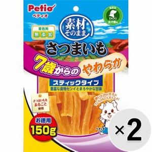 【セット販売】素材そのまま さつまいも 7歳からのやわらかスティックタイプ 150g×2コ