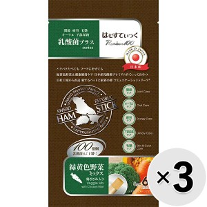 【セット販売】はむすてぃっく 乳酸菌 緑黄色野菜ミックス 6本×3コ