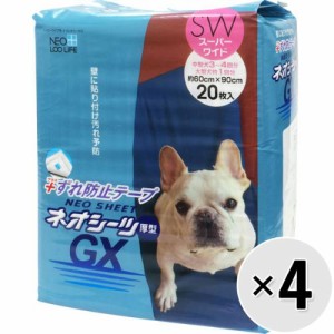 【セット販売】ネオシーツ+ずれ防止GX スーパーワイド 20枚×4袋