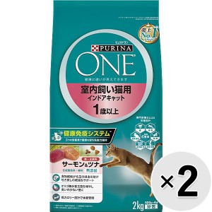 【セット販売】ピュリナワン キャット インドアキャット 1歳以上 サーモン＆ツナ 2kg（500g×4袋）×2コ