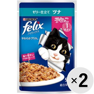 【セット販売】フィリックス やわらかグリル 子ねこ 1歳まで ゼリー仕立て ツナ （50g×12袋）×2コ