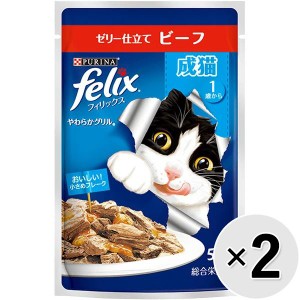 【セット販売】フィリックス やわらかグリル 成猫 ゼリー仕立て ビーフ （50g×12袋）×2コ