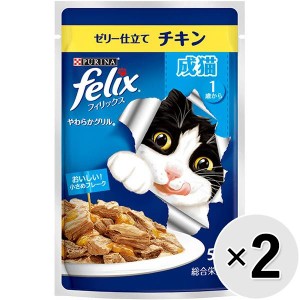 【セット販売】フィリックス やわらかグリル 成猫 ゼリー仕立て チキン （50g×12袋）×2コ