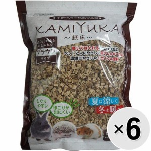 【SALE】【セット販売】クリーンモフ 小動物用の紙製の床材 KAMIYUKA 〜紙床〜 ブラウンタイプ 500g×6コ