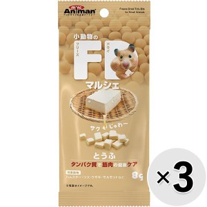 【セット販売】小動物のFDマルシェ とうふ 8g×3コ