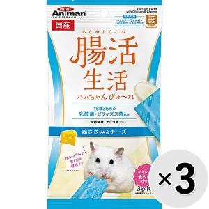 【セット販売】腸活生活 ハムちゃんぴゅ〜れ 鶏ささみ＆チーズ （3g×10個）×3コ