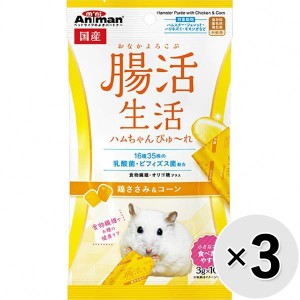 【セット販売】腸活生活 ハムちゃんぴゅ〜れ 鶏ささみ＆コーン （3g×10個）×3コ