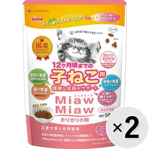 【セット販売】MiawMiaw カリカリ小粒 子ねこ用 おにくとおさかなブレンド 580g×2コ ［ミャウミャウ］