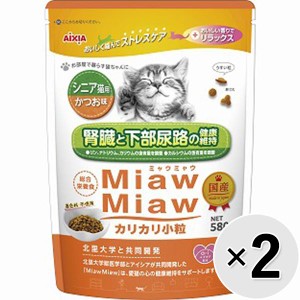 【SALE】【セット販売】MiawMiaw　カリカリ小粒　シニア猫用　かつお味　580g×2コ　[ミャウミャウ]