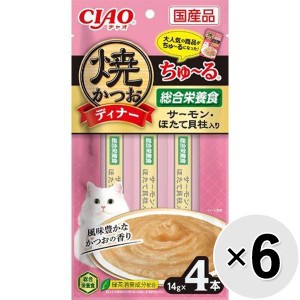 【セット販売】チャオ 焼かつおディナーちゅ〜る サーモン・ほたて貝柱入り （14g×4本）×6コ［ちゅーる］