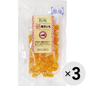 【セット販売】FIRST ひとくち焼きいも  75g×3コ