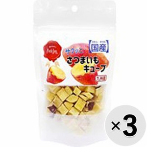 【セット販売】Petit Joy サクッとさつまいもキューブ 50g×3コ