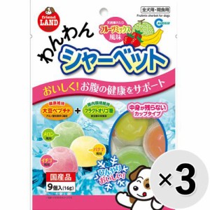 【SALE】【セット販売】わんわんシャーベット フルーツミックス （16g×9個）×3コ