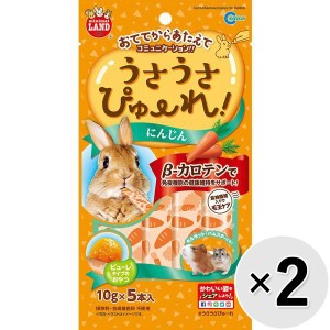 【SALE】【セット販売】うさうさぴゅーれ にんじん 50g(10g×5本)×2コ