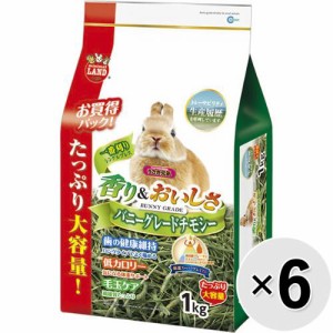 【ケース販売】バニーグレードチモシー 1kg×6コ