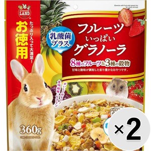 【セット販売】フルーツいっぱいグラノーラ お徳用 360g×2コ