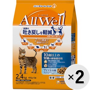 【SALE】【セット販売】All Well 10歳以上の腎臓の健康維持用 フィッシュ味 挽き小魚とささみフリーズドライパウダー入り 2.4kg×2コ