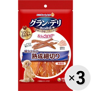 【セット販売】グラン・デリ きょうのごほうび 鶏ささみの熟成細切り 60g×3コ