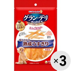 【セット販売】グラン・デリ きょうのごほうび 鶏ささみの熟成うすぎり 60g×3コ