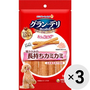 【セット販売】グラン・デリ きょうのごほうび 鶏ささみの長もちカミカミ 100g×3コ