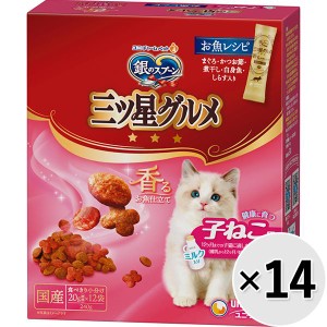 【SALE】【ケース販売】銀のスプーン 三ツ星グルメ 健康に育つ子ねこ用 お魚レシピ 240g×14コ