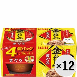 【ケース販売】金のだし カップ まぐろ （70g×4）×12コ