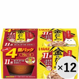 【ケース販売】金のだし カップ 11歳からのまぐろ・かつお・ささみ入り （70g×4）×12コ