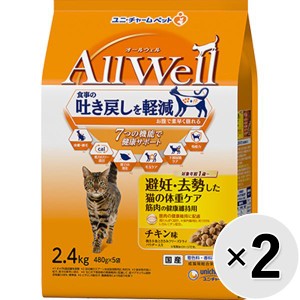 【SALE】【セット販売】All Well 避妊・去勢した猫の体重ケア筋肉の健康維持用 チキン味 挽き小魚とささみフリーズドライパウダー入り 2.