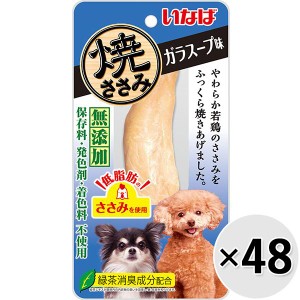 【ケース販売】いなば 焼ささみ ガラスープ味 1本入り×48コ