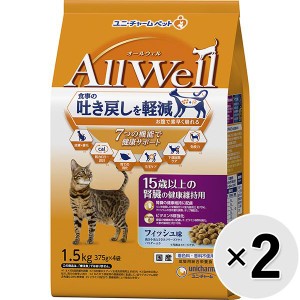 【SALE】【セット販売】All Well 15歳以上の腎臓の健康維持用 フィッシュ味 挽き小魚とささみフリーズドライパウダー入り 1.5kg×2コ