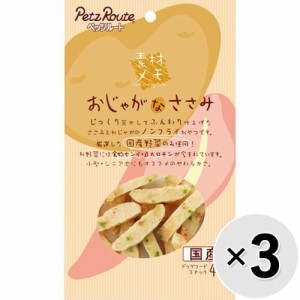 【セット販売】素材メモ おじゃがなささみ 40g×3コ