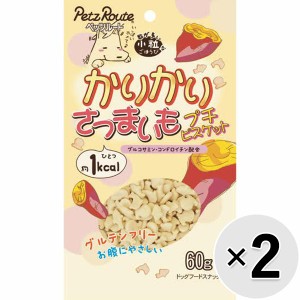 【セット販売】かりかりさつまいもプチビスケット 60g×2コ