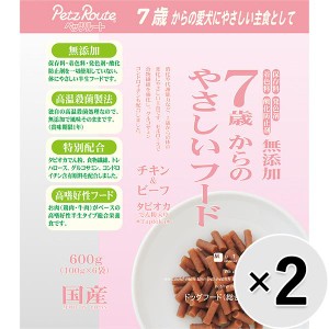 【セット販売】無添加 7歳からのやさしいフード チキン＆ビーフ タピオカ入り 600g×2コ