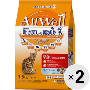 【SALE】【セット販売】All Well 早食いが気になる猫用 フィッシュ味 挽き小魚とささみフリーズドライパウダー入り 1.5kg×2コ