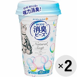 【SALE】【セット販売】猫トイレにまくだけ香る消臭ビーズ 上品なナチュラルソープの香り 450ml×2コ