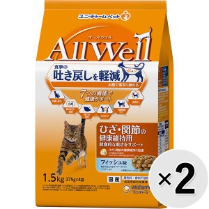 【SALE】【セット販売】All Well ひざ・関節の健康維持用 フィッシュ味 挽き小魚とささみフリーズドライパウダー入り  1.5kg×2コ