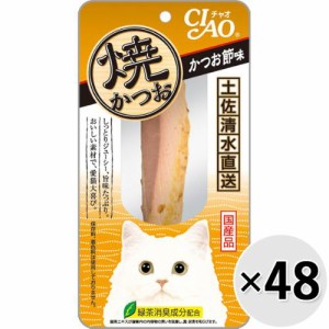 【ケース販売】チャオ 焼かつお かつお節味 1本×48コ