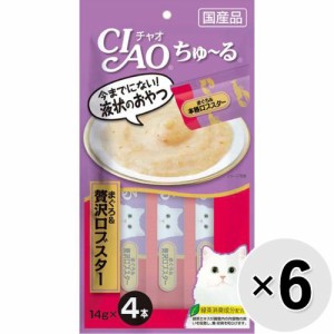 【セット販売】チャオ ちゅ〜る 贅沢ロブスター＆まぐろ （14g×4本）×6コ ［ちゅーる］