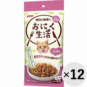 【SALE】【セット販売】おにく生活 ツナ味 180g（60g×3袋）×12コ