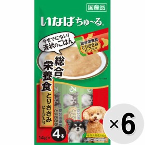 【SALE】【セット販売】いなば 犬用ちゅ〜る 総合栄養食 とりささみビーフ入り （14g×4本）×6コ［ちゅーる］