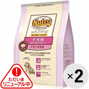 【セット販売】ニュートロ ナチュラルチョイス 子犬用 妊娠中・授乳中の母犬にも 超小型犬用〜中型犬用 チキン＆玄米 1kg×2コ