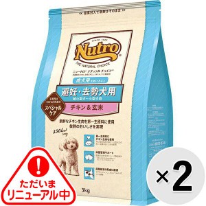 【セット販売】ニュートロ ナチュラルチョイス 避妊・去勢用 超小型犬〜小型犬用 成犬用 チキン＆玄米 3kg×2コ