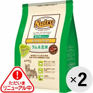 【セット販売】ニュートロ ナチュラルチョイス 超小型犬〜小型犬用 成犬用 ラム＆玄米 1kg×2コ