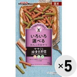 【セット販売】ドギースナックバリュー ササミと緑黄色野菜 80g×5コ