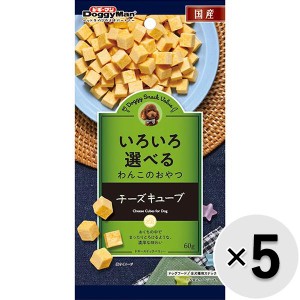 【セット販売】ドギースナックバリュー チーズキューブ 60g×5コ