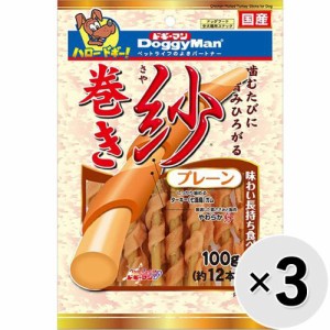 【SALE】【セット販売】紗巻き プレーン 100g×3コ